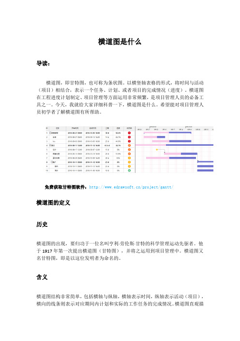 横道图是什么