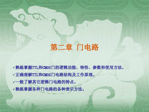 门电路.v.ppt