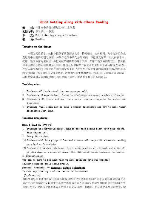 江苏省常州市西夏墅中学高中英语 Unit1 Getting along with others Reading教案 牛津译林版必修5