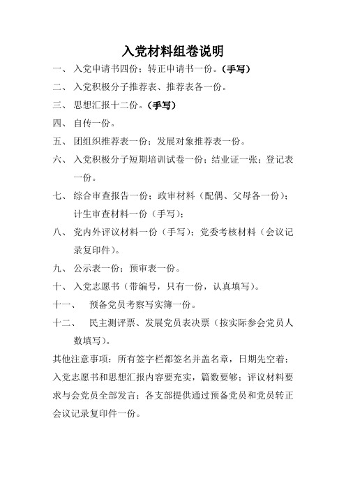 入党材料组卷说明