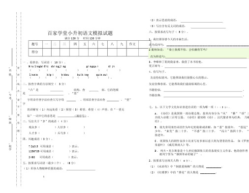 (完整版)玉溪实验中学,小升初语文试卷
