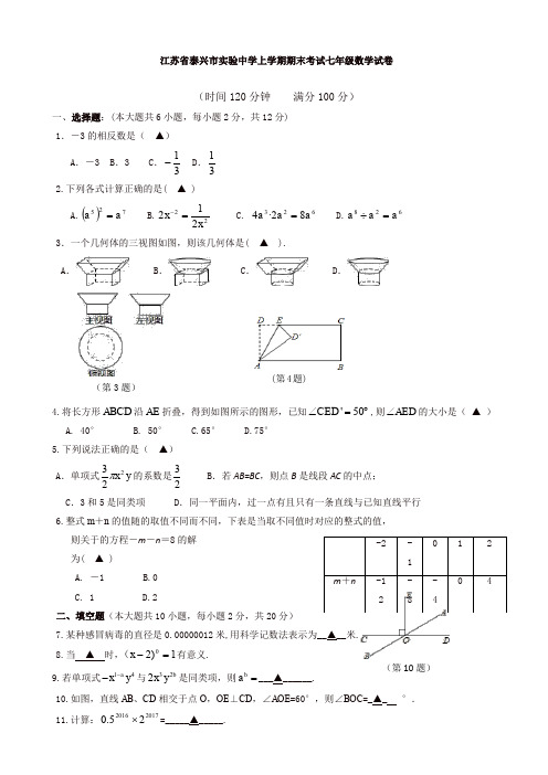2019年泰兴市实验中学七年级上册期末数学试题有答案[精品]