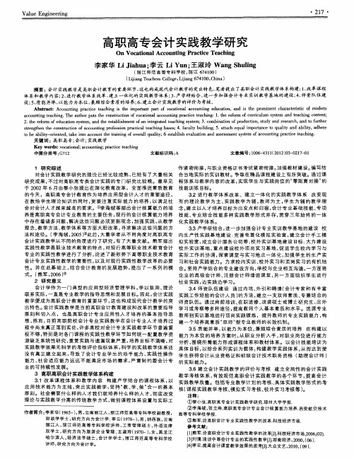 高职高专会计实践教学研究