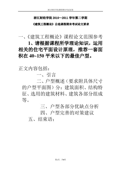 期末课程论文题目