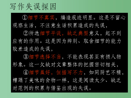 高中语文 《亡人逸事》课件 苏教版必修2