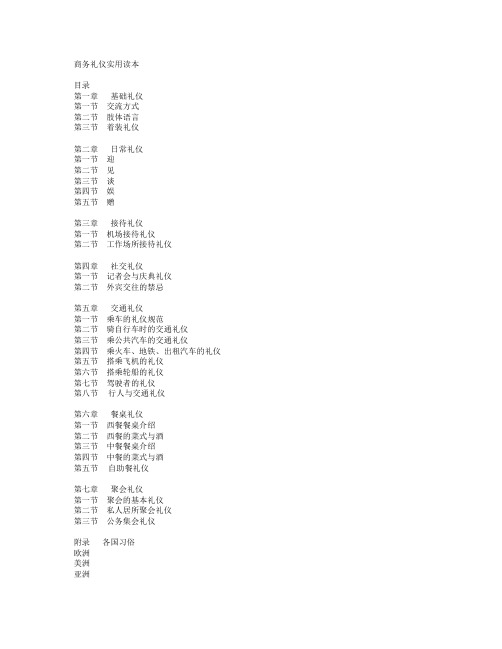 商务礼仪实用读本