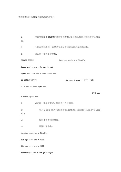 【奥的斯】OTIS 3100R2控制系统调试资料