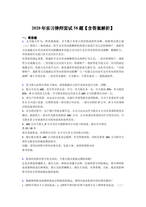 精编2020年实习律师面试模拟考试(含参考答案)