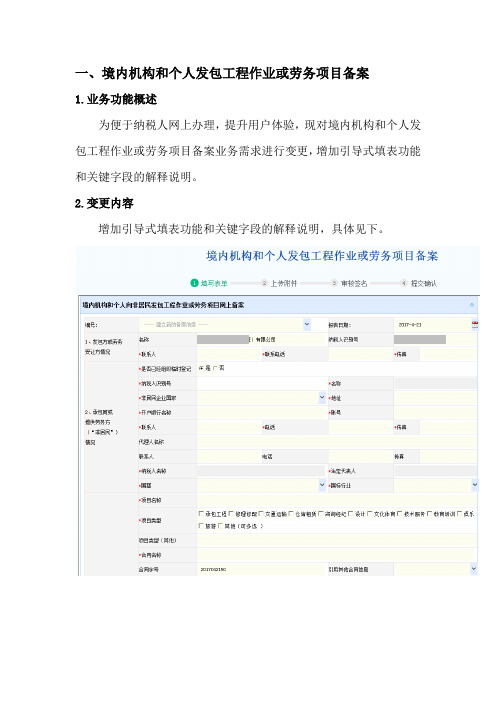 境内机构和个人发包工程作业或劳务项目备案1业务功能概述为