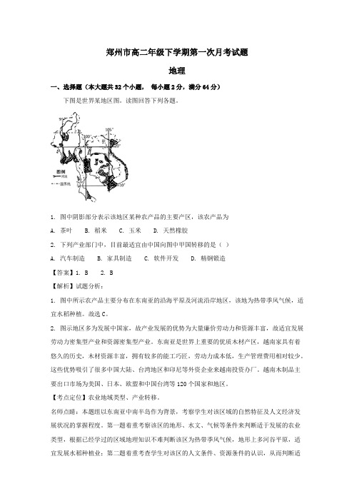 河南省郑州市2016-2017学年高二第二学期第一次月考地理试卷(含解析)