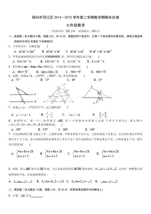 最新版初中七级数学题库 扬州市江都区.7七年级数学期末试卷及答案