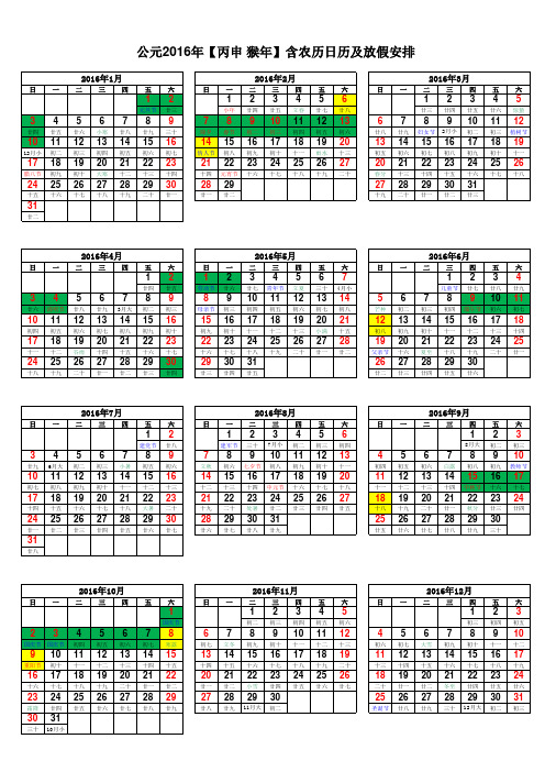 2016年含农历日历及放假安排A4打印版