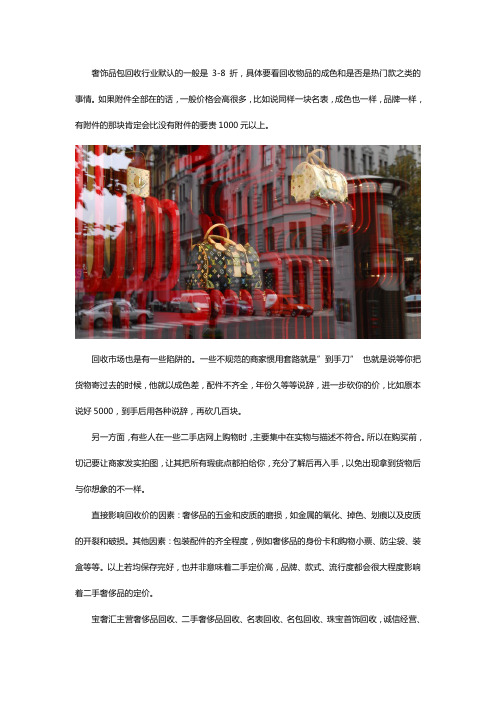 奢侈品包回收一般几折