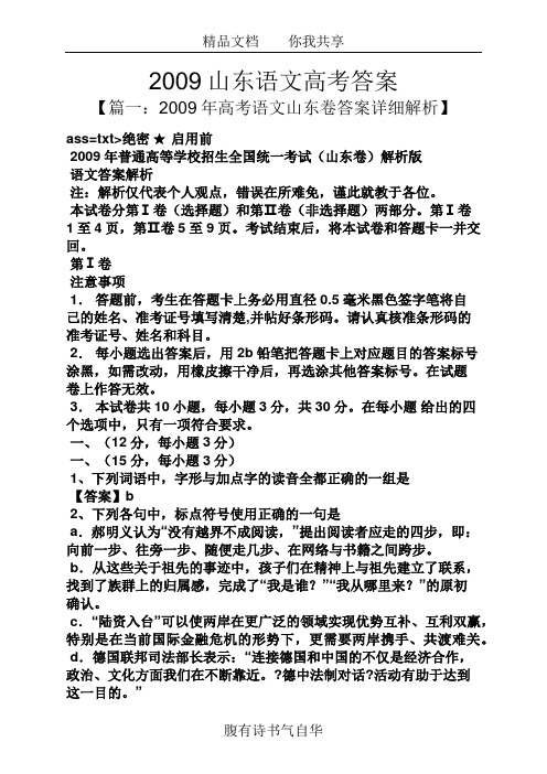 2009山东语文高考答案