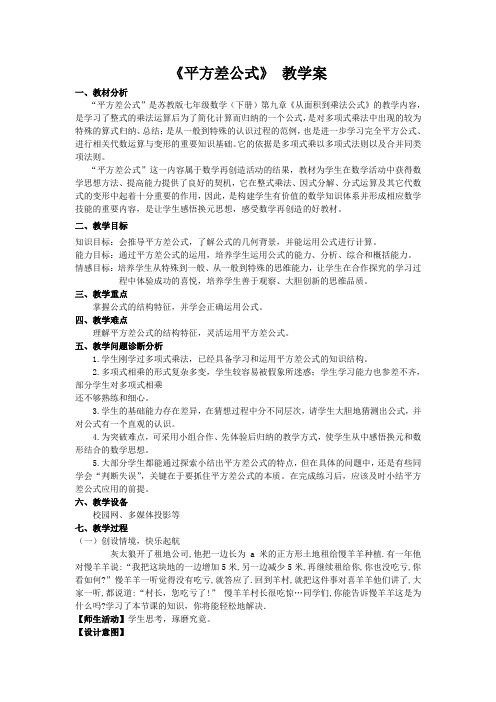 新苏科版七年级数学下册《9章 整式乘法与因式分解  9.4 乘法公式》公开课教案_30