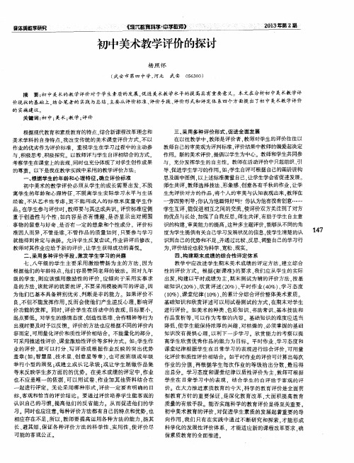 初中美术教学评价的探讨