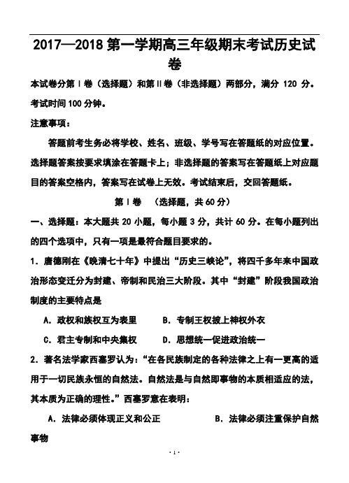 2018届江苏省如东县高三第一学期期末四校联考历史试卷及答案 (3)