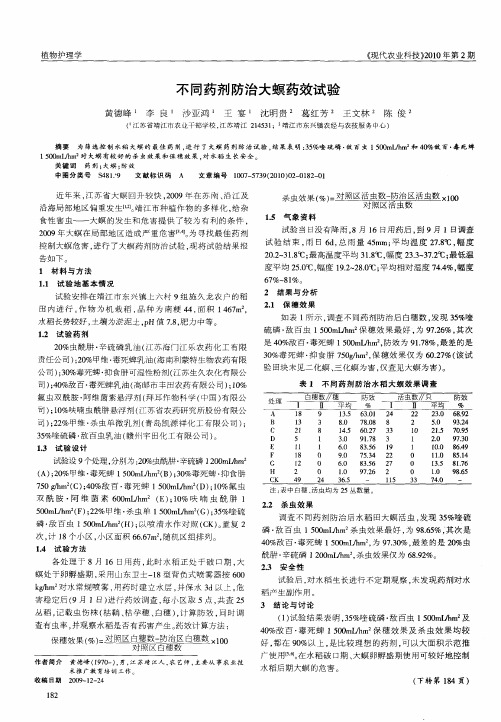 不同药剂防治大螟药效试验