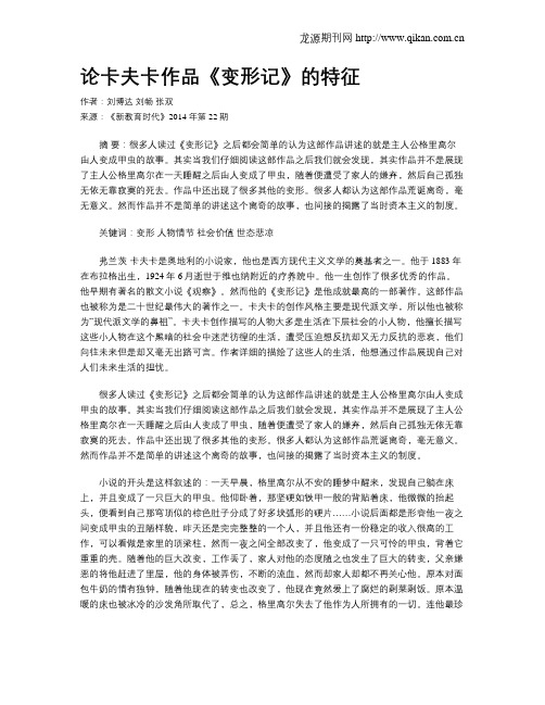 论卡夫卡作品《变形记》的特征