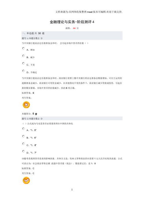 金融理论与实务42