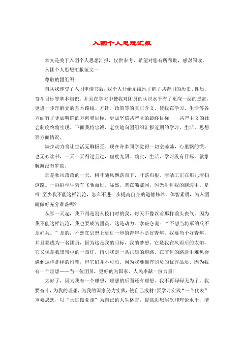 入团个人思想汇报