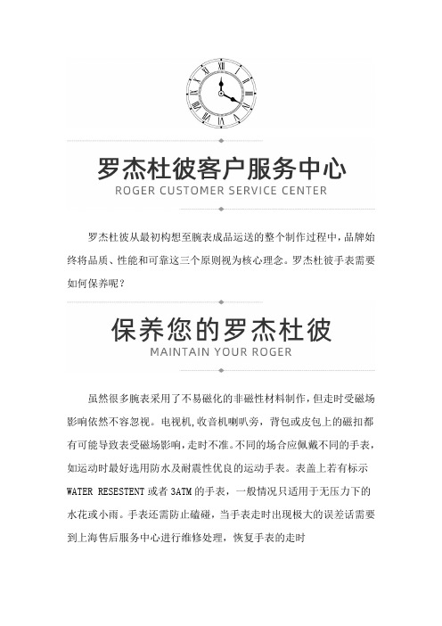 【上海罗杰杜彼售后服务专柜】怎么样保养罗杰杜彼表