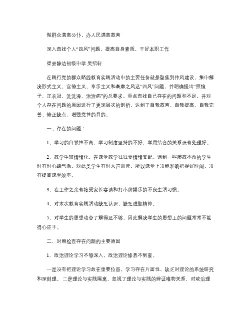 “做群众满意公仆,办人民满意教育”主题大讨论.