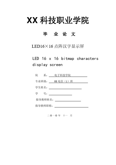 LED16×16点阵汉字显示屏设计