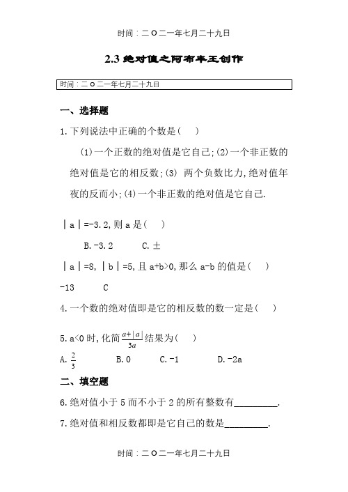 绝对值练习题(含答案)
