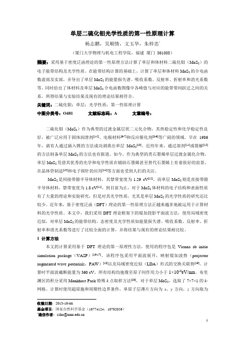 二硫化钼是重要的固体润滑剂,近年来有大量关于体材料