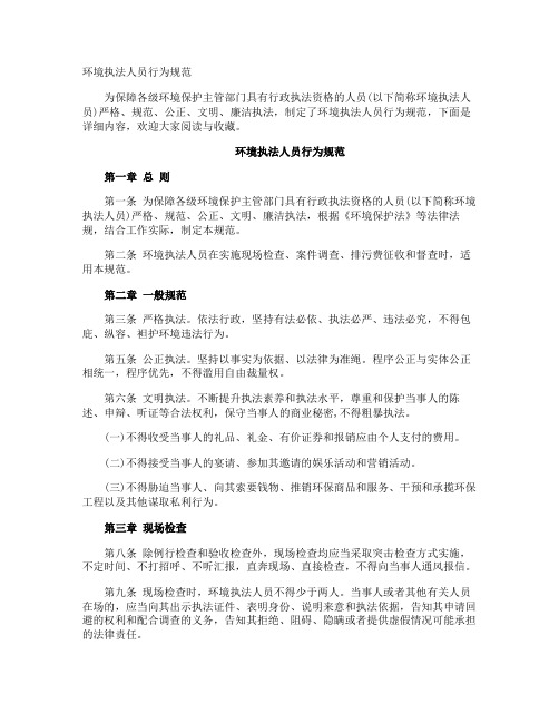 环境执法人员行为规范