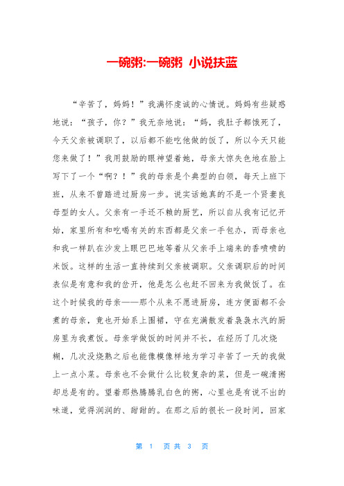 一碗粥-一碗粥 小说扶蓝
