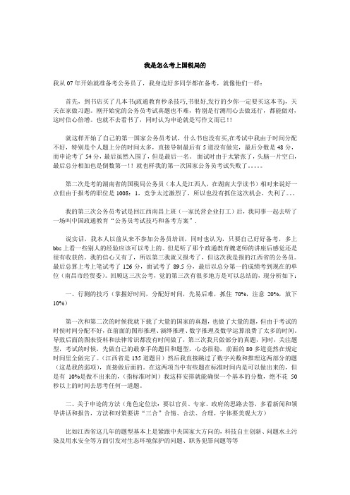我是怎么考上国税局的