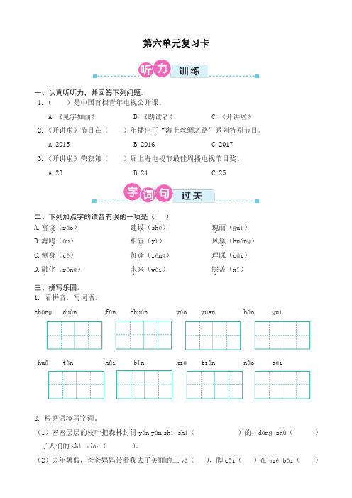 2019年最新部编版三年级语文上册 第六单元复习卡(含答案)(新版)