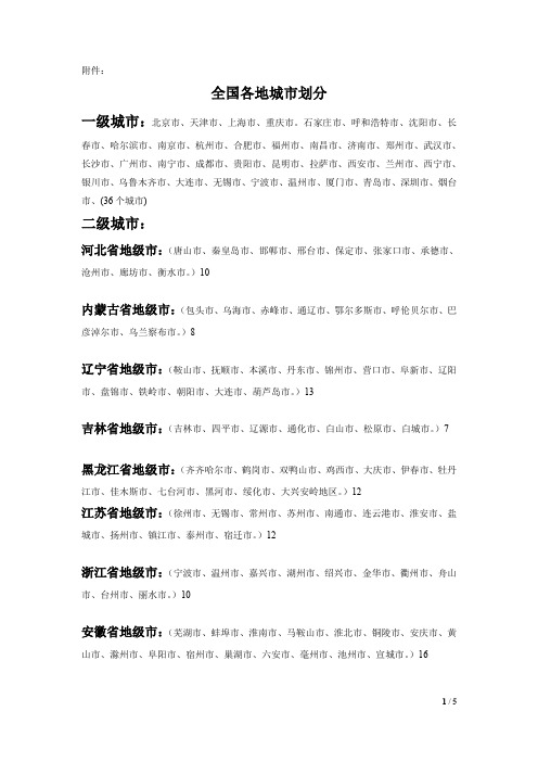 全国城市划分