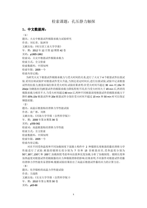 论文检索规范格式