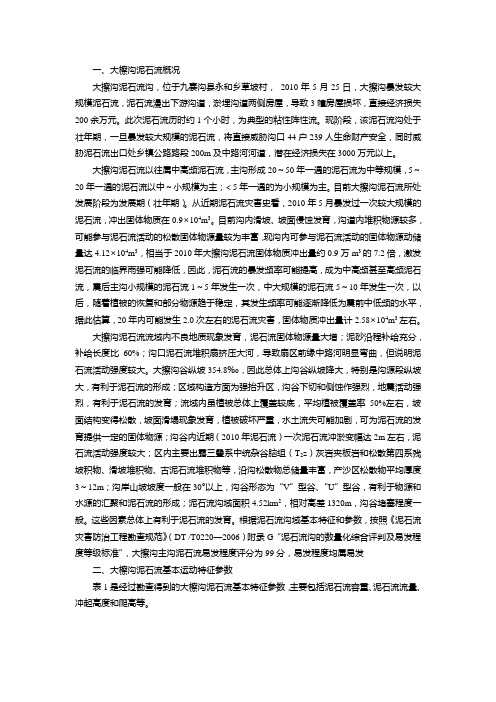 地质灾害课程设计