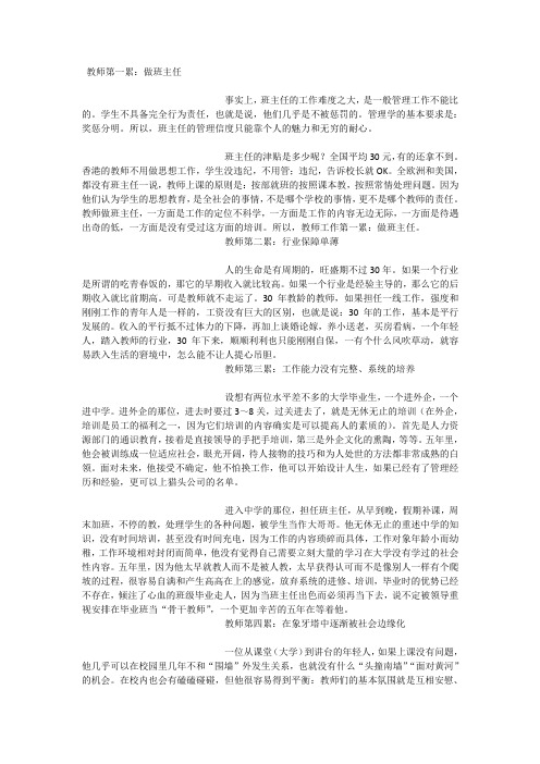 中国教师累死的原因