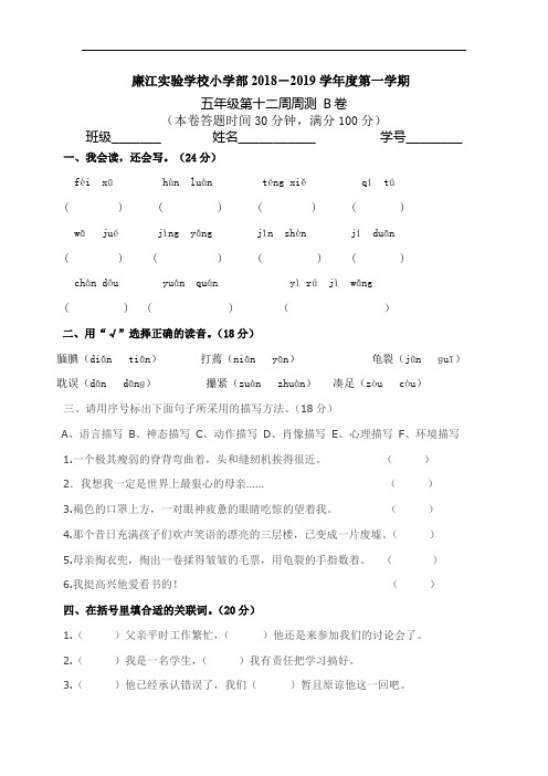广东省廉江市实验学校2018-2019学年五年级上学期语文第12周周测题B卷(人教新课标,无答案)