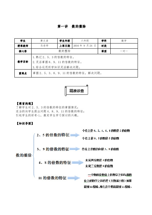 六年级奥数第一讲数的整除