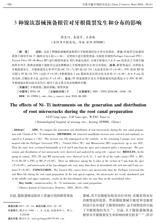 3种镍钛器械预备根管对牙根微裂发生和分布的影响