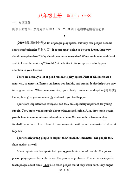 2019浙江省杭州市中考英语复习同步训练：八年级上册 Units7～8语文
