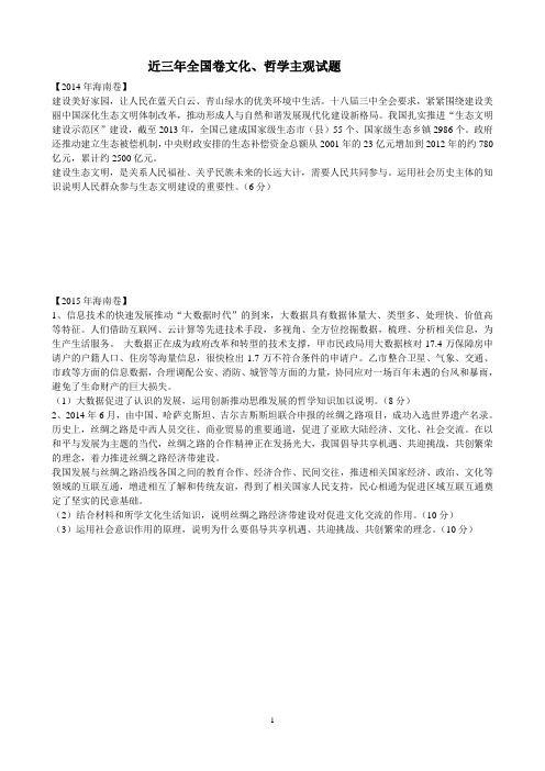 近三年全国卷文化、哲学主观试题