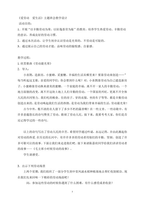 爱劳动  爱生活