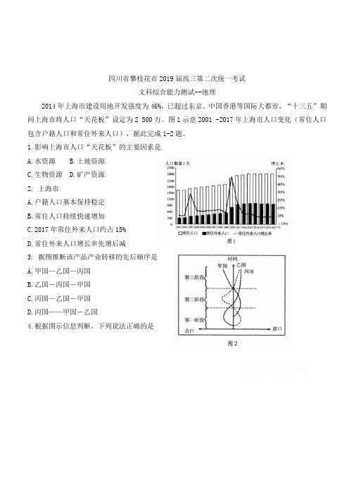 四川省攀枝花市2019届高三第二次统一考试文科综合地理含答案