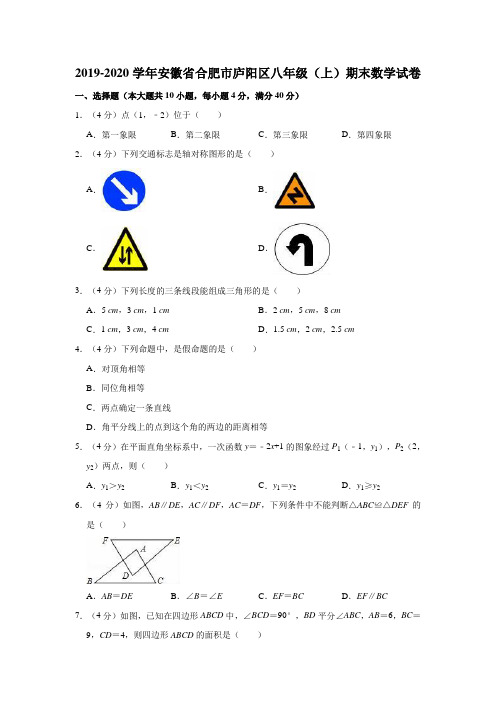 2019-2020学年安徽省合肥市庐阳区八年级(上)期末数学试卷(解析版)
