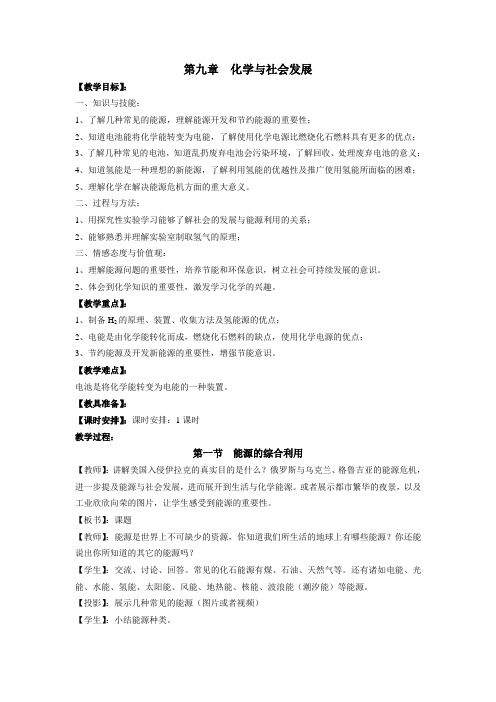 沪教新课标九年级下册初中化学《第九章 化学与社会发展 第1节 能源的综合利用》_0