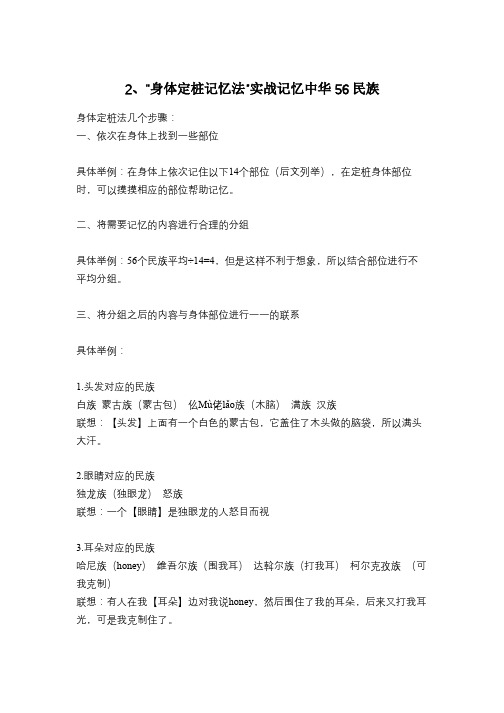 烧脑天团笔记2、“身体定桩记忆法”实战记忆中华56民族