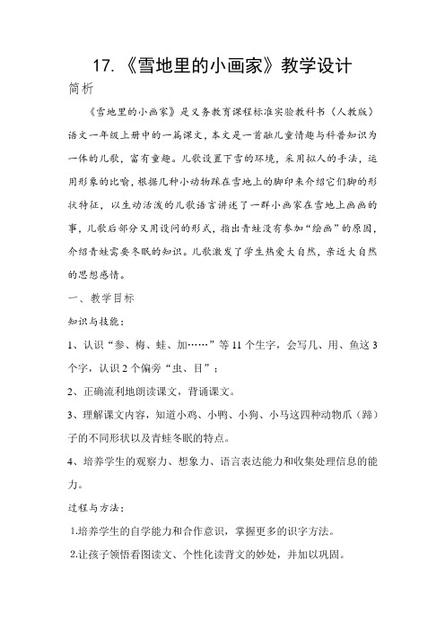 《雪地里的小画家》 (2)