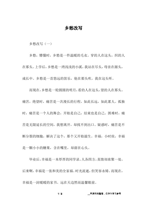 乡愁改写_2